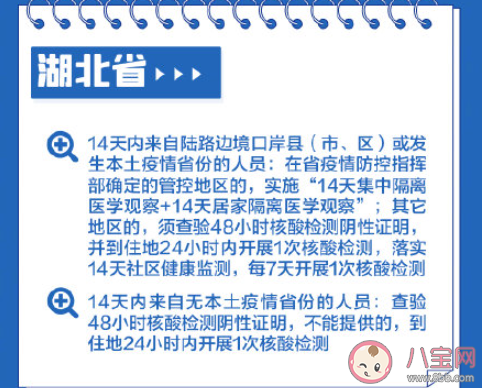 2022春节回湖北过年要做核酸检测吗 2022湖北省春节返乡政策是怎样的