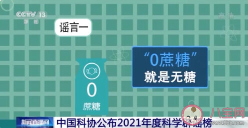 2021年度科学辟谣榜 有哪些谣言上榜了