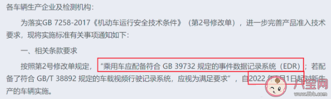 新车为什么要强制安装EDR EDR系统是什么有什么作用