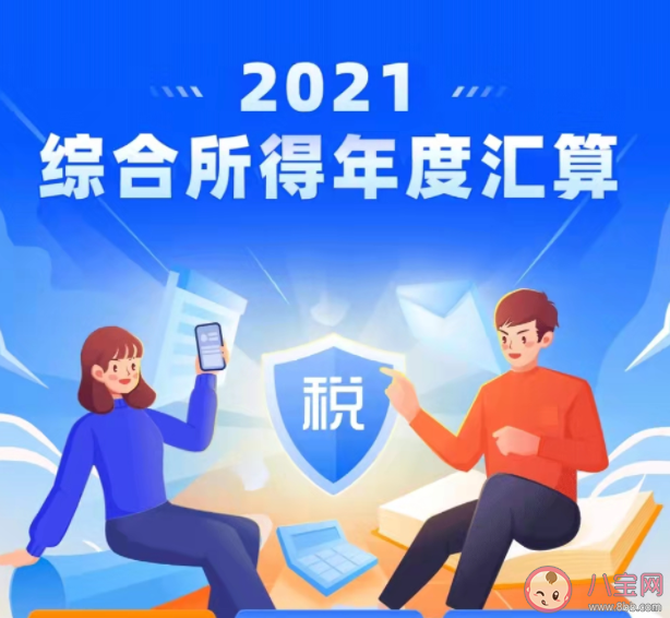 2021年度个税汇算什么时候开始 怎么进入个人所得税APP进行预约办税