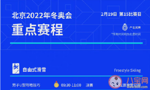 2022北京冬奥会19日看点 目前中国获得了几枚冬奥金牌