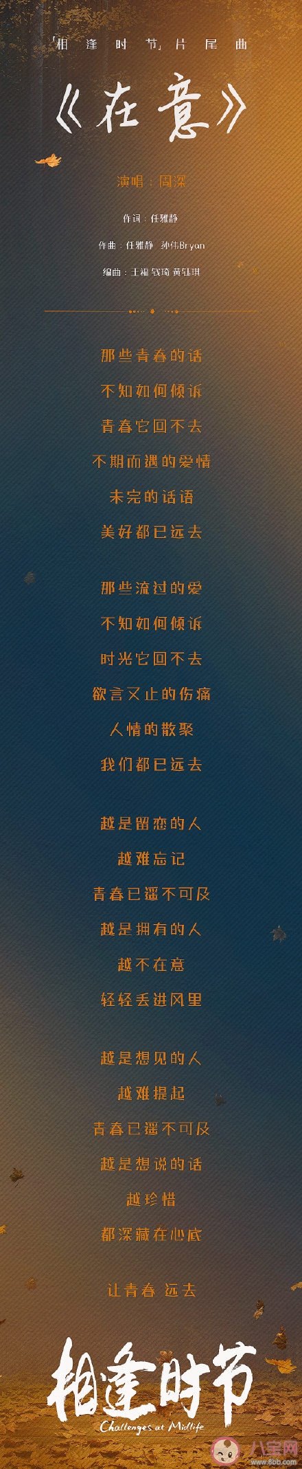 相逢时节片尾曲《在意》歌词是什么 周深《在意》歌词完整版