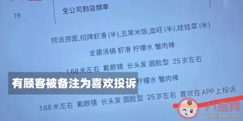 如何看待私下给顾客打标签的行为 你能接受私下给顾客打标签吗