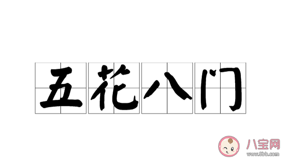 成语五花八门最初来自于哪里 蚂蚁庄园3月1日答案介绍