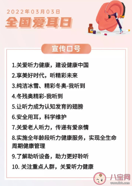 2022全国爱耳日主题是什么 如何保护听力健康