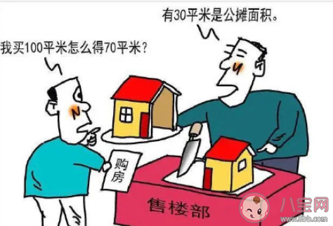 建议取消商品房公摊面积 买房时公摊面积是什么