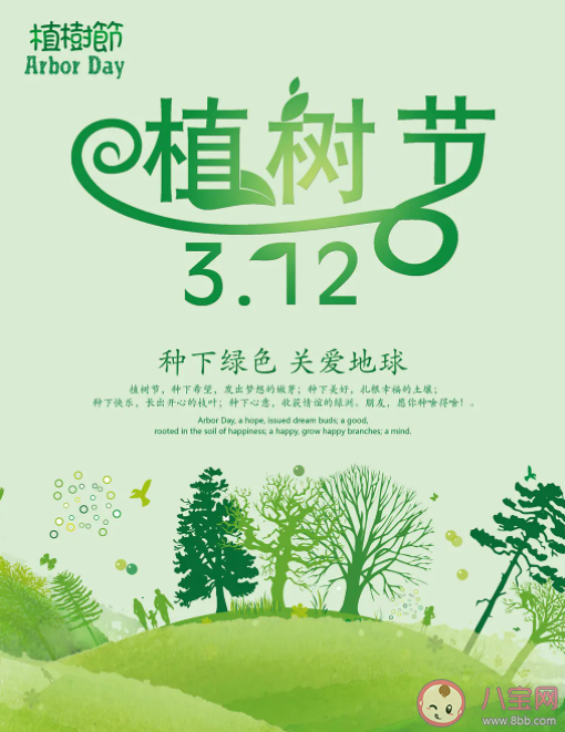 2022植树节借势文案参考 植树节不同行业文案示例