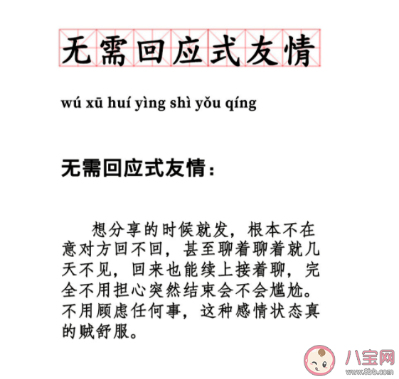 无需回应式友情是什么意思 怎么理解无需回应式友情