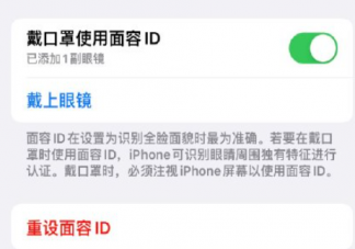 iPhone口罩解锁哪些型号才能用 怎样看待iPhone口罩解锁功能