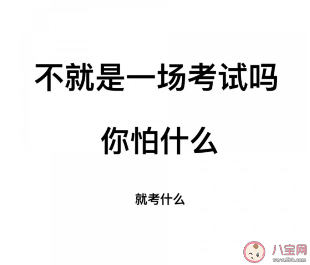 考试是衡量人才的标准吗 考试对普通人来说意味着什么