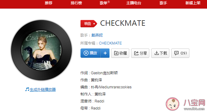 戴燕妮新歌《CHECKMATE》歌词是什么 《CHECKMATE》完整版歌词