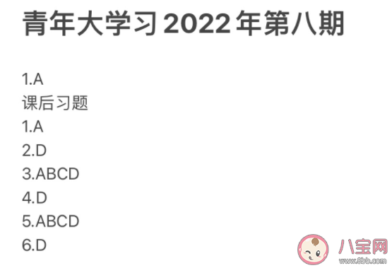 《青年大学习》2022年第八期答案汇总 《青年大学习》学习要求是什么