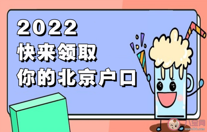 2022北京积分落户申报各阶段时间 2022北京户口指标有什么新变化