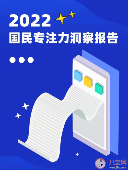 当代人连续专注时长仅8秒 专注力下降有什么后果