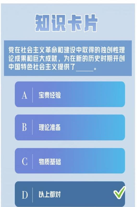 《青年大学习》2022第10期答案更新汇总 第10期题目答案完整版合集