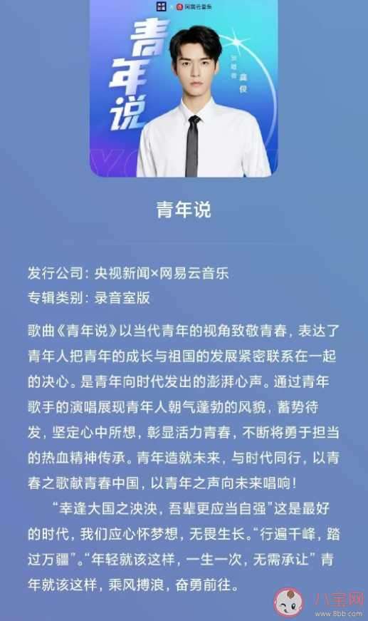 龚俊新歌《青年说》歌词是什么 《青年说》完整版歌词在线试听