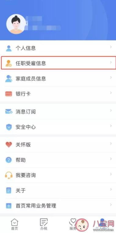 冒用个人信息虚报个税怎么罚 个税APP任职受雇信息显示旧公司有影响吗