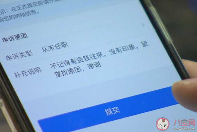 冒用个人信息虚报个税怎么罚 个税APP任职受雇信息显示旧公司有影响吗