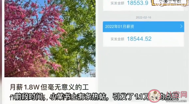 月薪1万8但无意义的工作你愿意做吗 你找工作看重什么