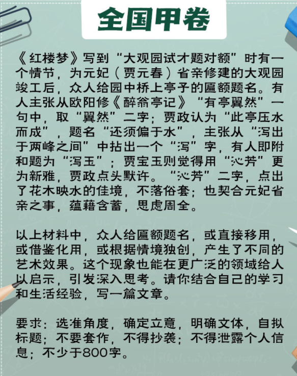 红楼梦作文题你会怎么写 该如何理解全国甲卷作文题