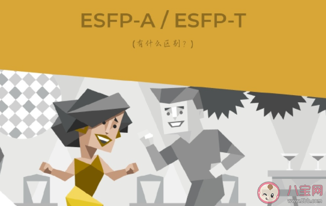 ESFP型人格特点是什么 ESFP型人格有哪些缺点