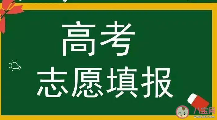 高考志愿填报花上万元是智商税吗 你愿意为高考填志愿花钱吗