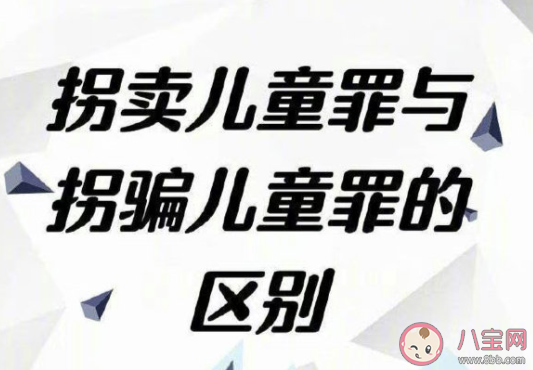 拐骗儿童罪与拐卖儿童罪有什么不同 具体区别是什么