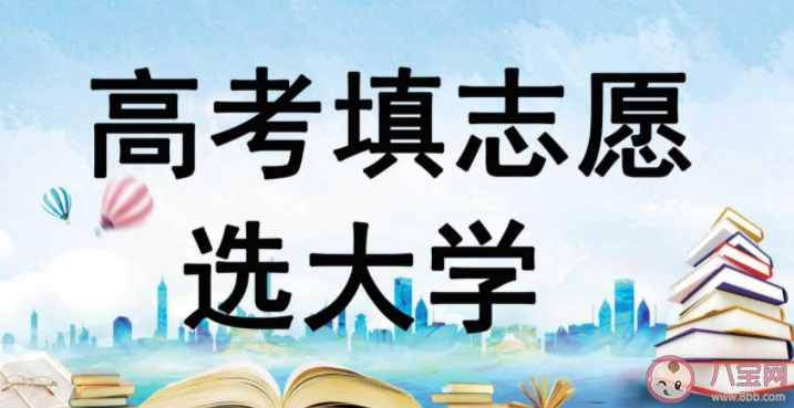 高考报志愿应该优先考虑就业吗 如何选中心仪的大学和专业