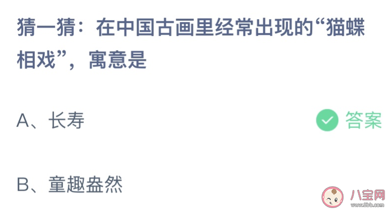 在中国古画里经常出现的猫蝶相戏寓意是 蚂蚁庄园6月26日答案最新