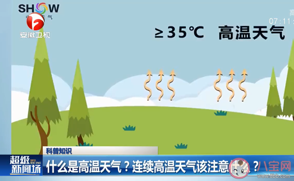 连续高温天气该注意什么 高温天气对人有什么影响