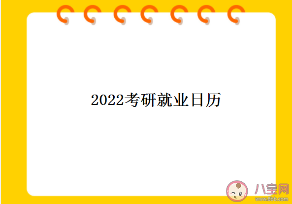 2023考研就业日历 2023考研好就业吗 