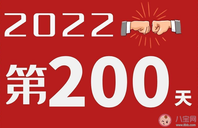 2022第200天发朋友圈文案句子 2022第200天心情说说句子