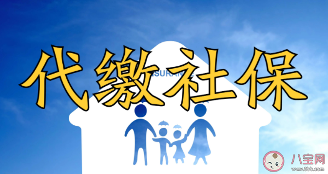 社保挂靠代缴都有哪些风险 社保挂靠代缴违法吗