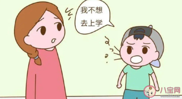 孩子不想上学有错吗 孩子不想上学怎么办