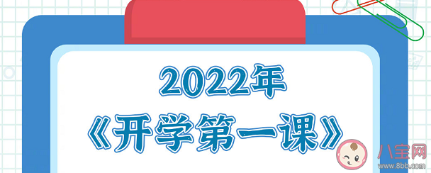 2022开学第一课奋斗成就梦想主题观后感作文大全 开学第一课感悟心得