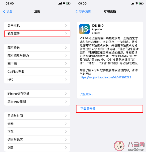 iOS16微信闪退打不开解决方法 iOS 16正式版如何升级