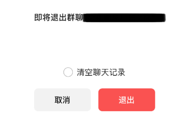 微信退群可选保留聊天记录 你怎么看待这项功能