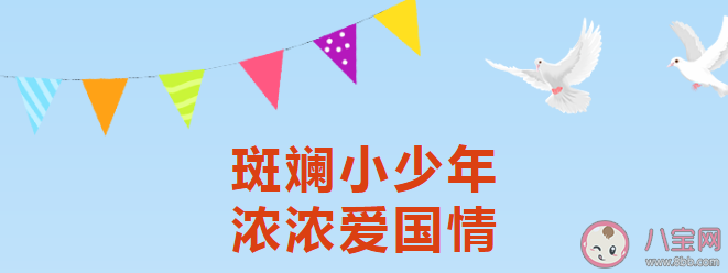 2022小学迎国庆主题活动报道美篇 小学迎国庆主题活动报道范文