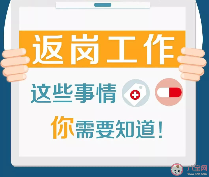 各省节后返岗返程有哪些要求 上班族节后返岗注意事项