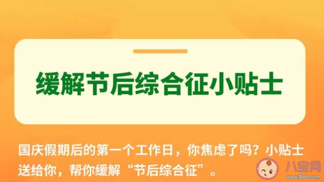 假期综合征应对指南来了 如何拯救假期综合征