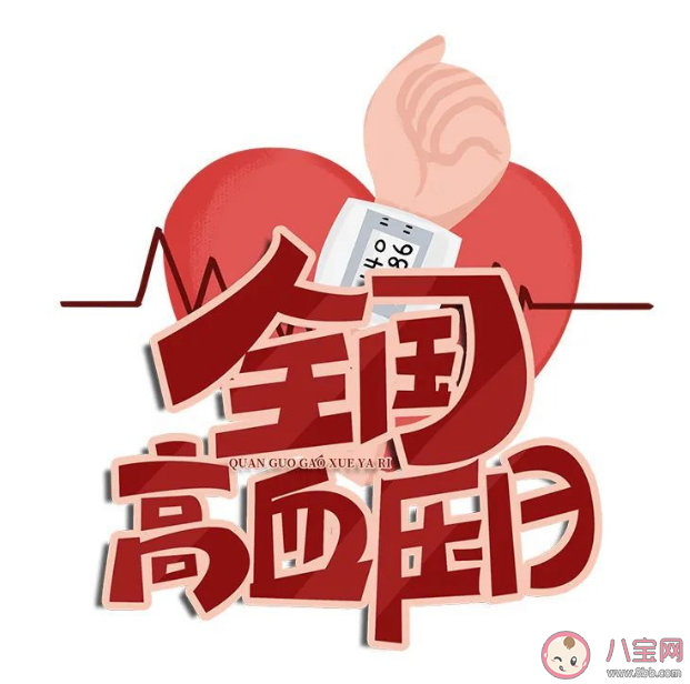 2022全国高血压日主题是什么 如何做好血压管理