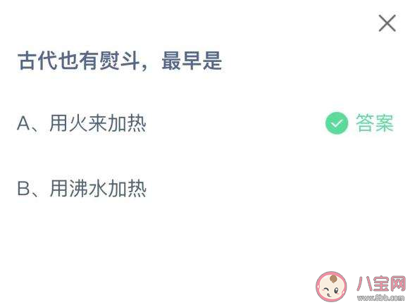 古代熨斗最早是用什么加热 蚂蚁庄园10月10日答案介绍