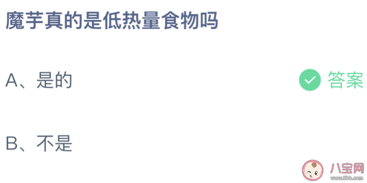 魔芋真的是低热量食物吗蚂蚁庄园 小课堂10月11日答案介绍