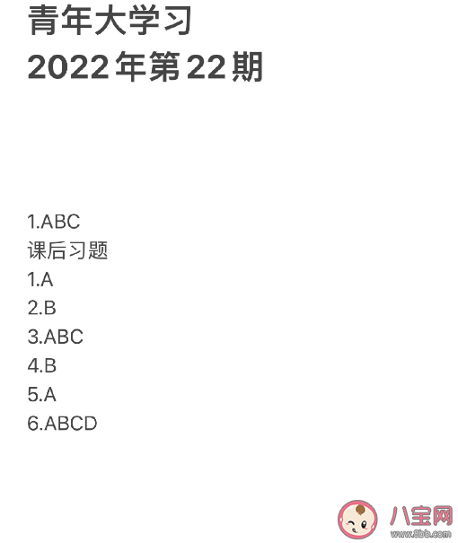 青年大学习2022年第22期答案汇总 第22期答案题目完整版内容