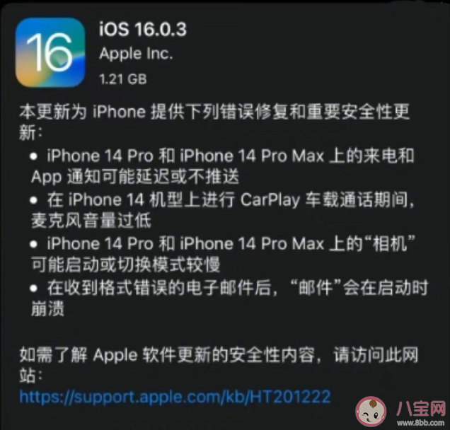 苹果发布iOS16.0.3正式版 iOS16.0.3值得升级吗