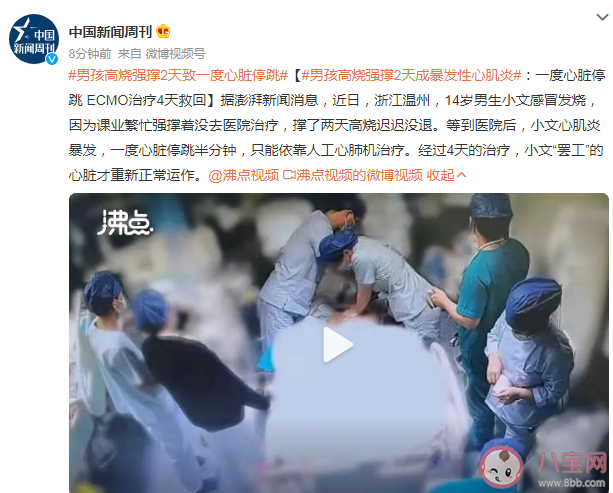 男孩高烧硬撑成暴发性心肌炎 暴发性心肌炎有多危险