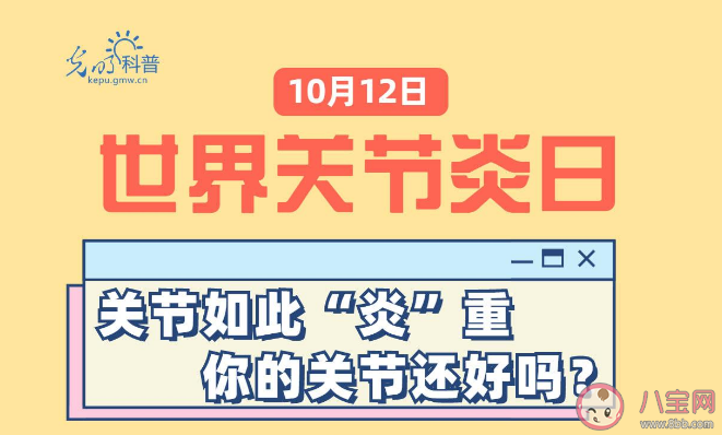 2022世界关节炎日主题是什么 关节炎不只有老年人才会得