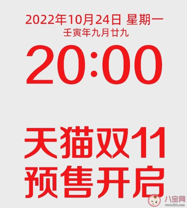 双十一24日晚八点预售 双十一购物指南是什么