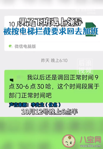 男子下班被领导按住电梯要求加班 如何拒绝领导的加班要求