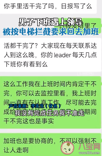 男子下班被领导按住电梯要求加班 如何拒绝领导的加班要求